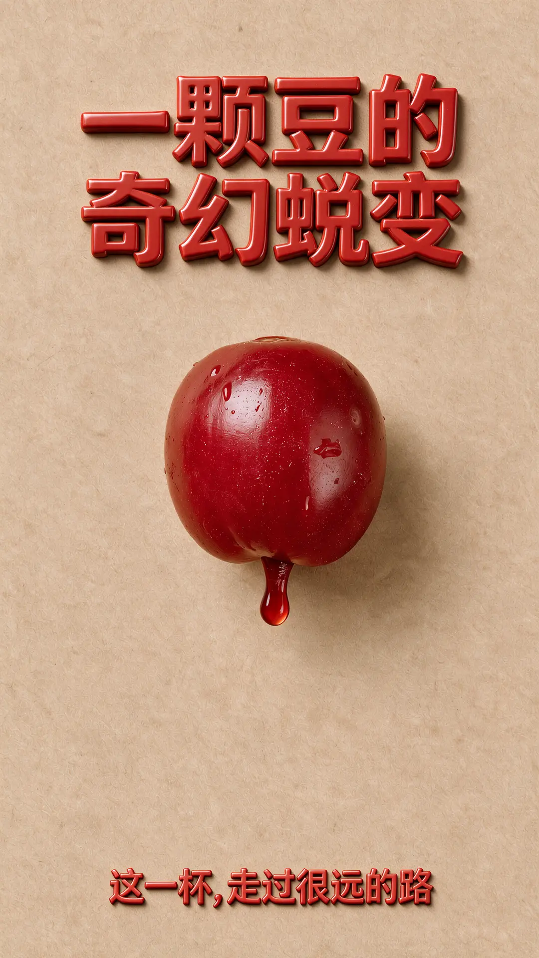 一颗豆的奇幻蜕变｜图片节点 5 - 副本
