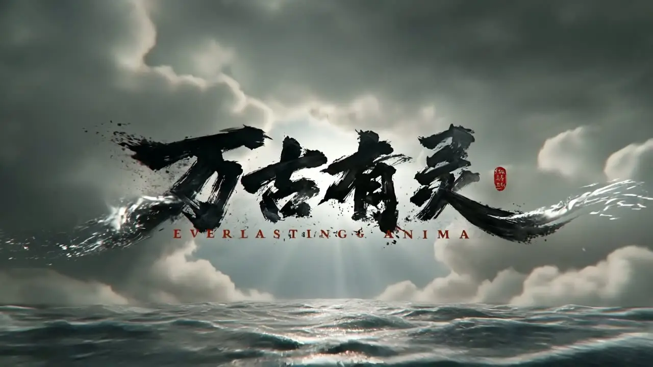 《万古有灵》第一集（精卫填海）｜视频节点 12