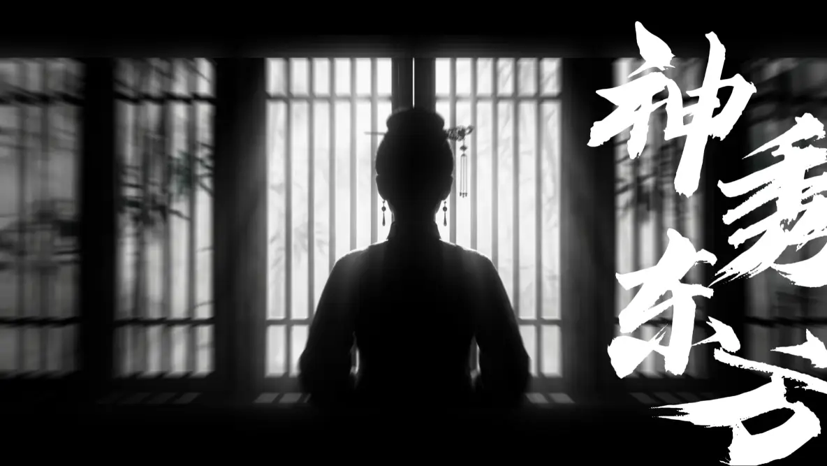 神秀东方