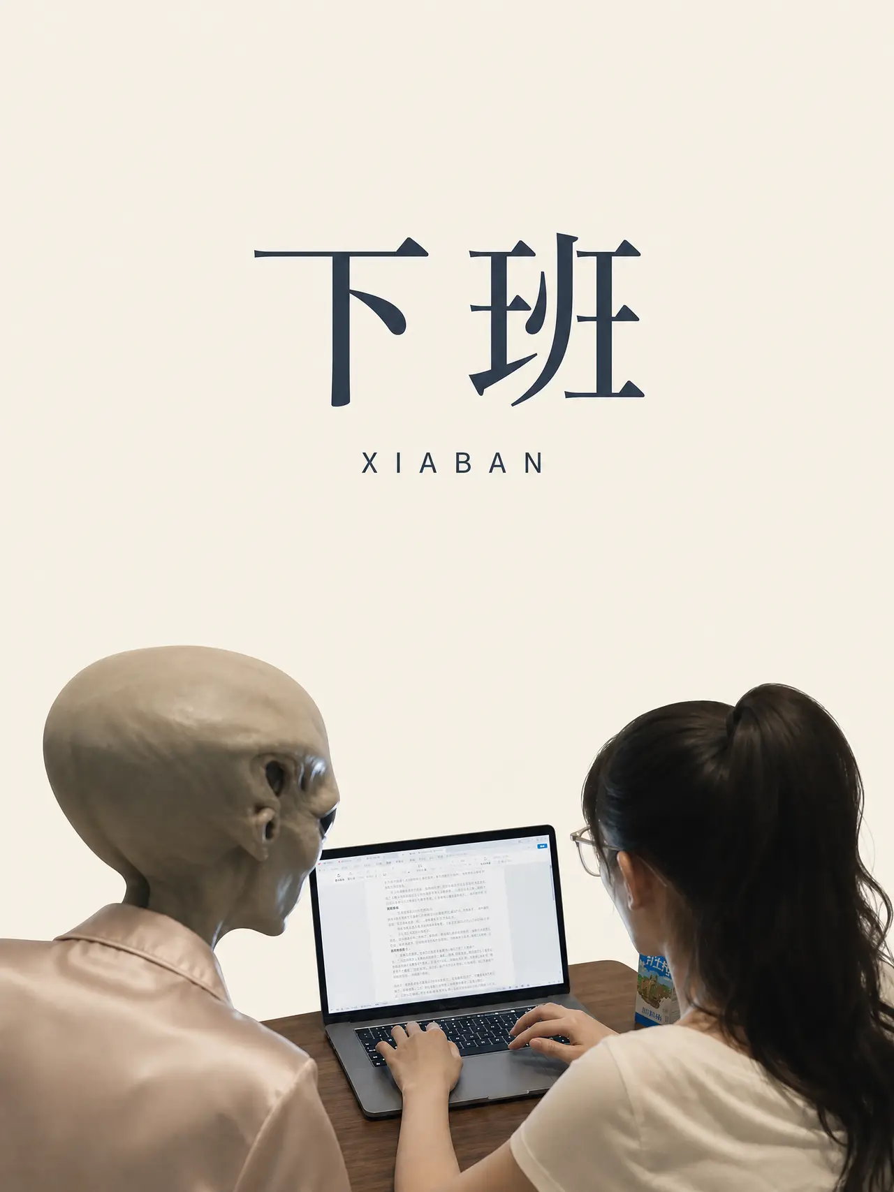 下班｜图片节点 6