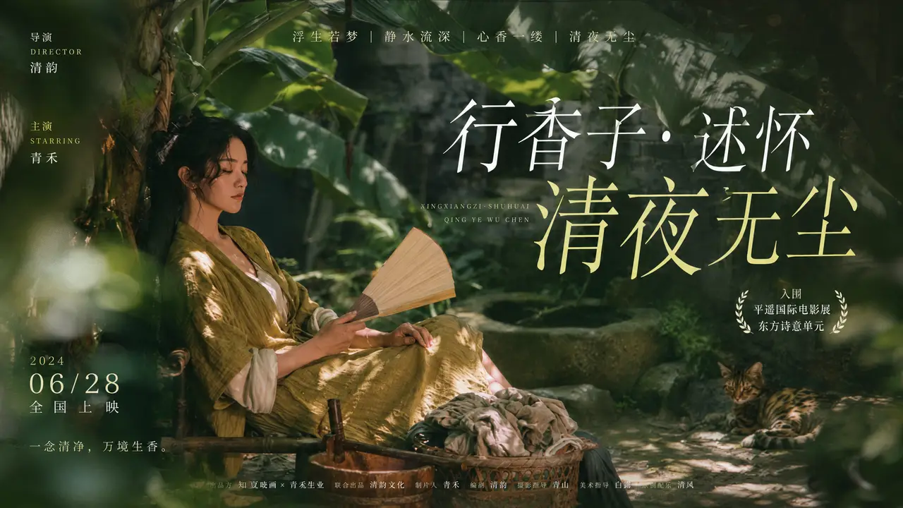 行香子·述怀｜图片节点 1