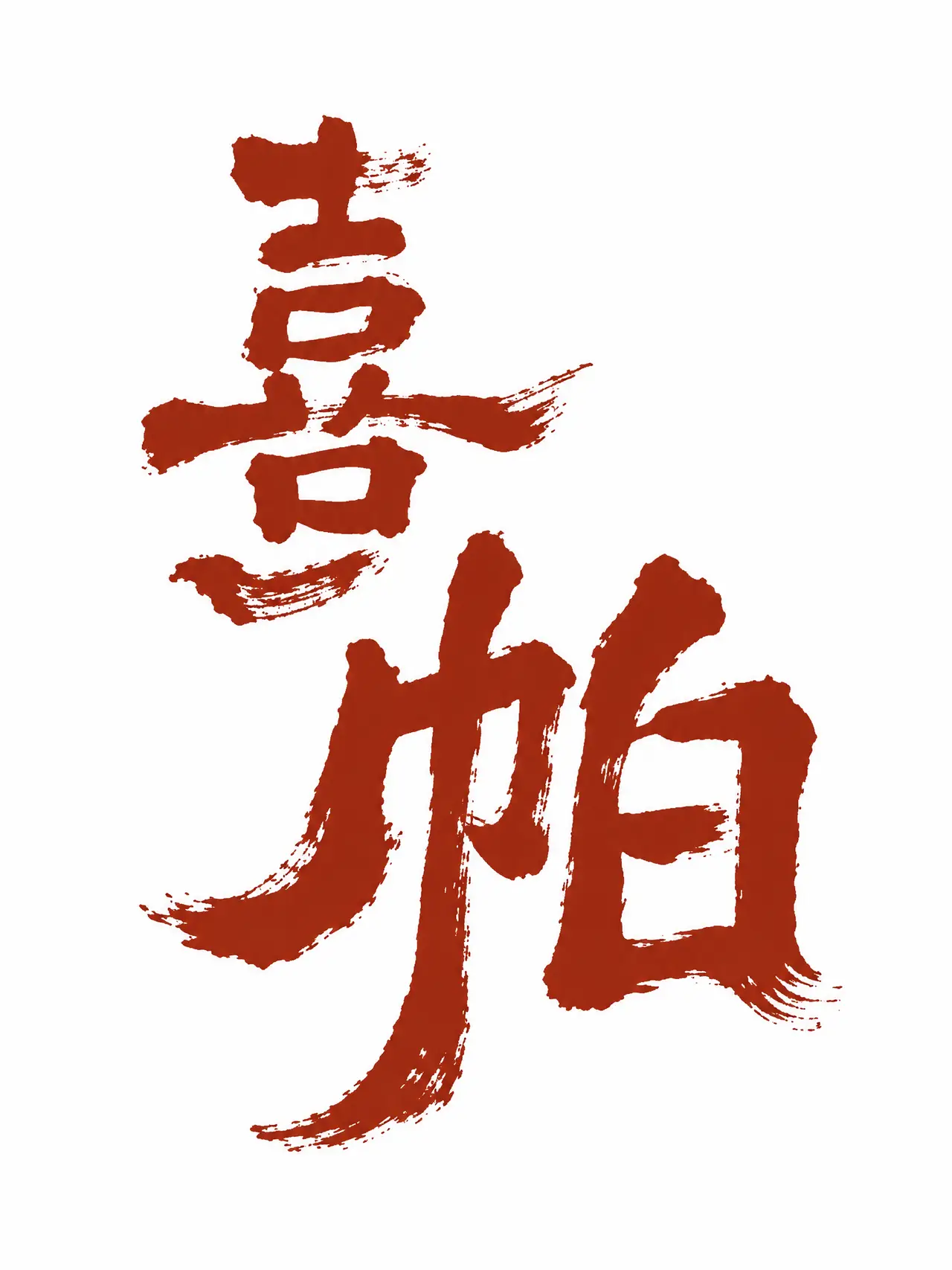 吊嗓｜图片节点 1