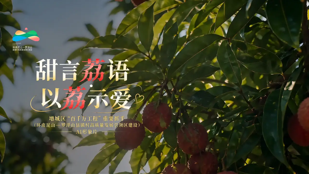 甜言荔语 以荔示爱