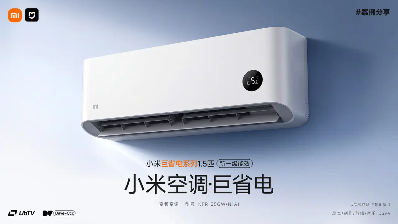 《小米空调·巨省电》电商广告TVC案例|附含主图详情案例