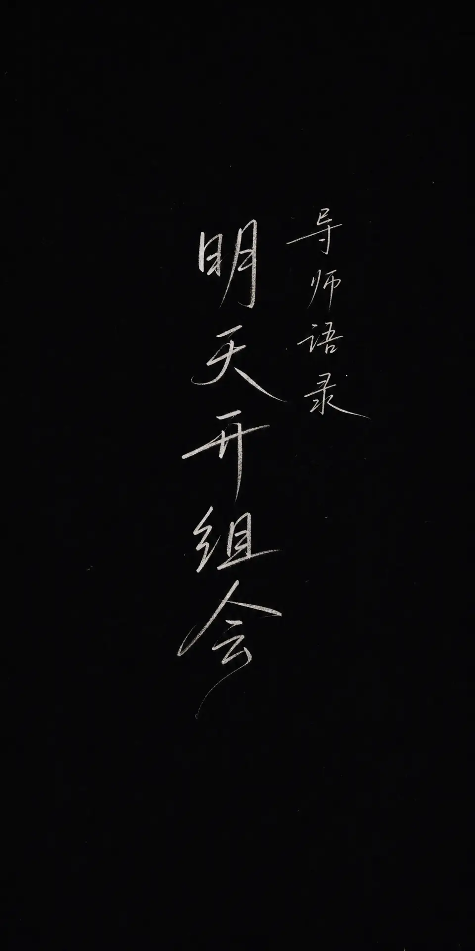 老师，这些话我们都记住了｜图片节点 1