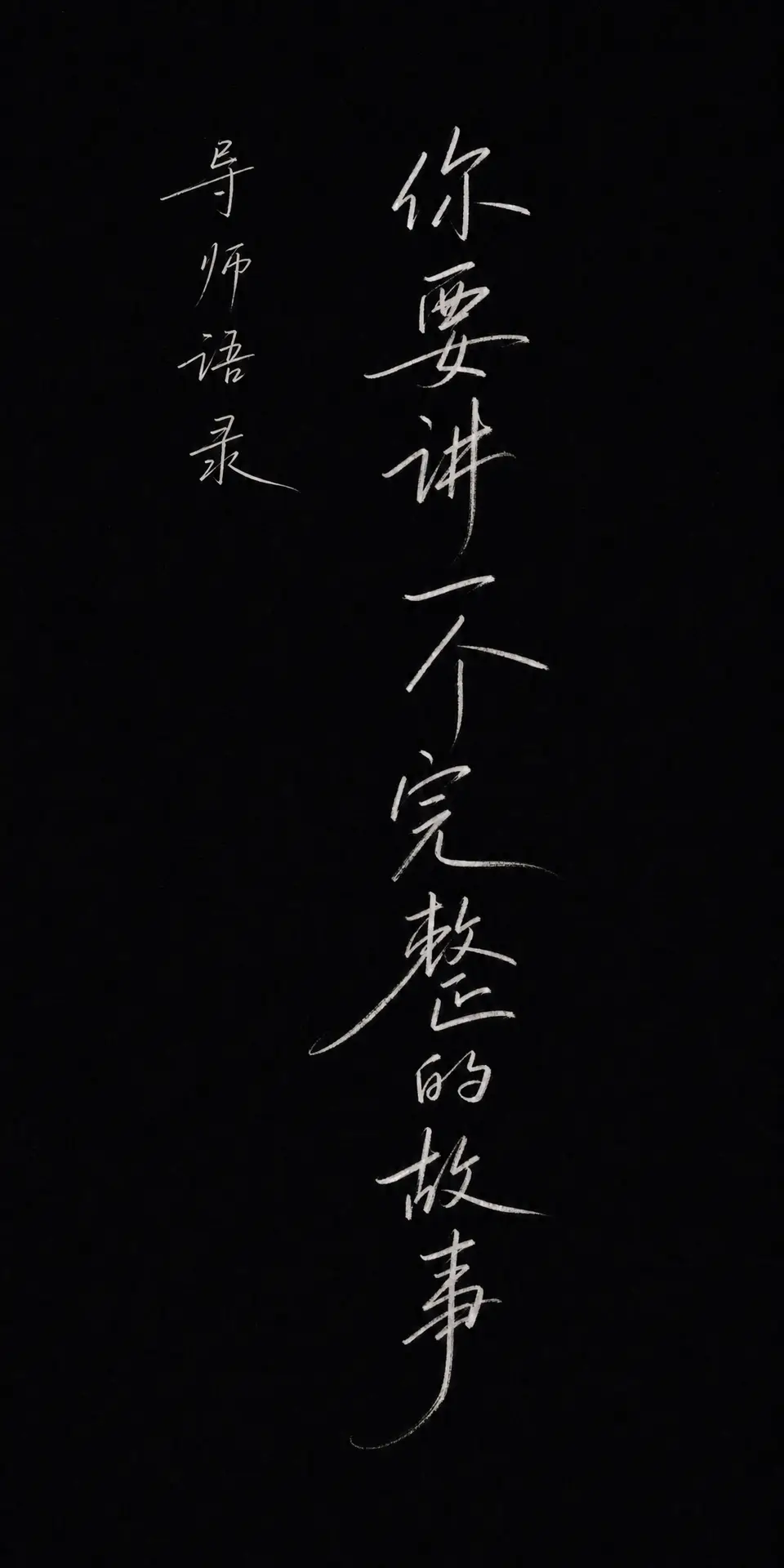 老师，这些话我们都记住了｜图片节点 2 - 副本