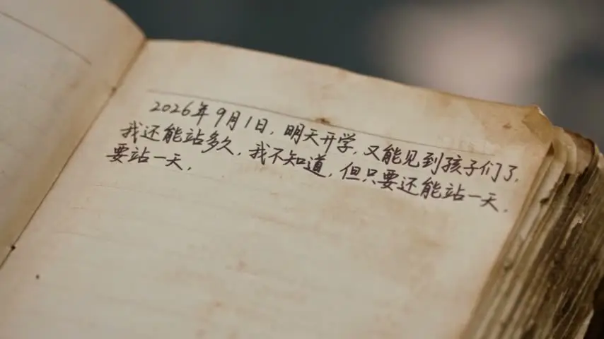 乡村教师-宋琳琳｜视频节点 10