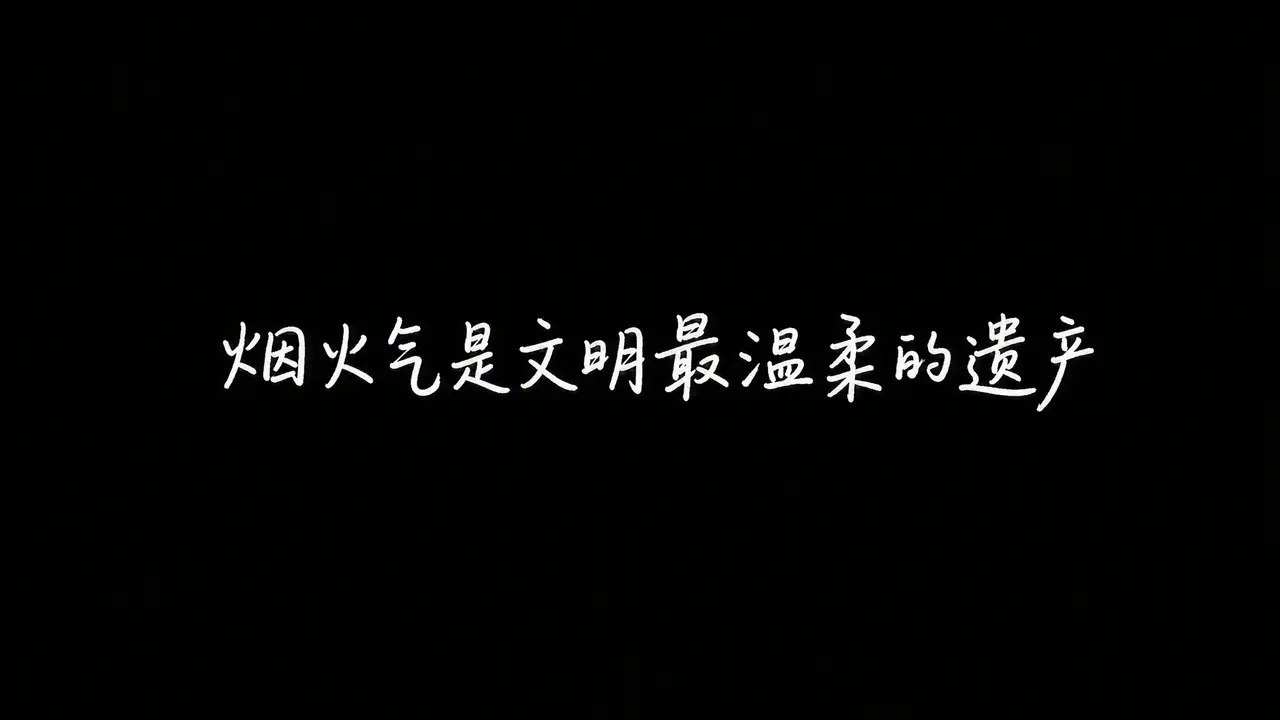宇宙级家常菜｜图片节点 32